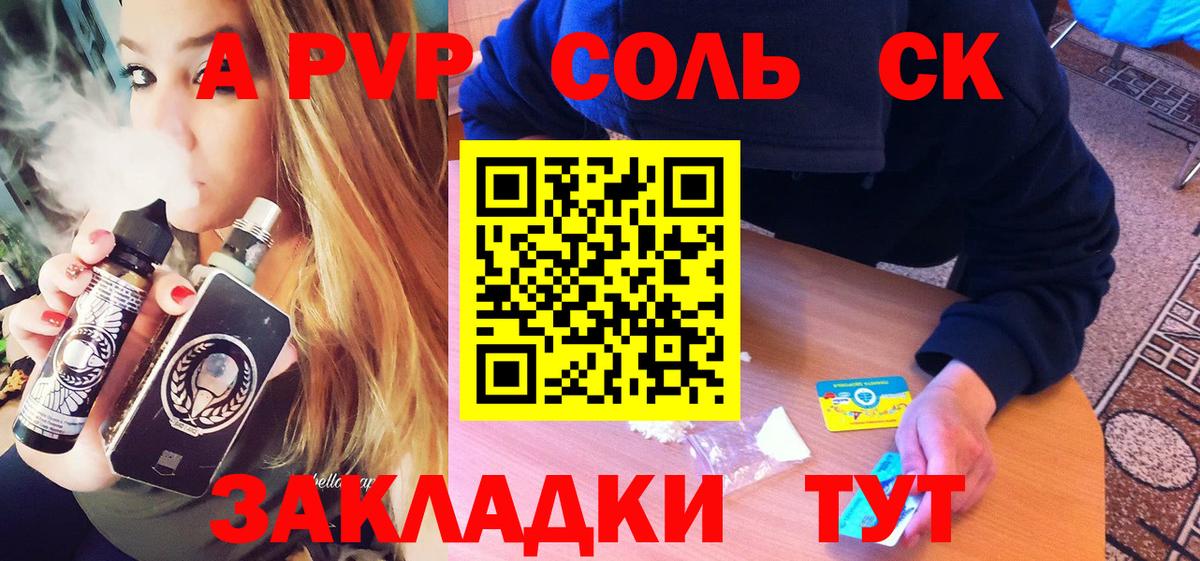 Alfa_PVP Соль Анжеро-Судженск