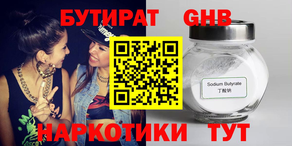 БУТИРАТ  Бутират вода  Вход с VPN  Анжеро-Судженск 