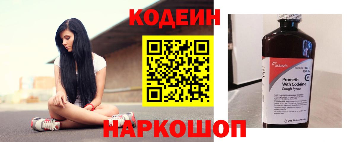 Кодеиновый сироп Lean напиток Lean (лин)  Кодеин Purple Drank  Вход с VPN  Анжеро-Судженск 