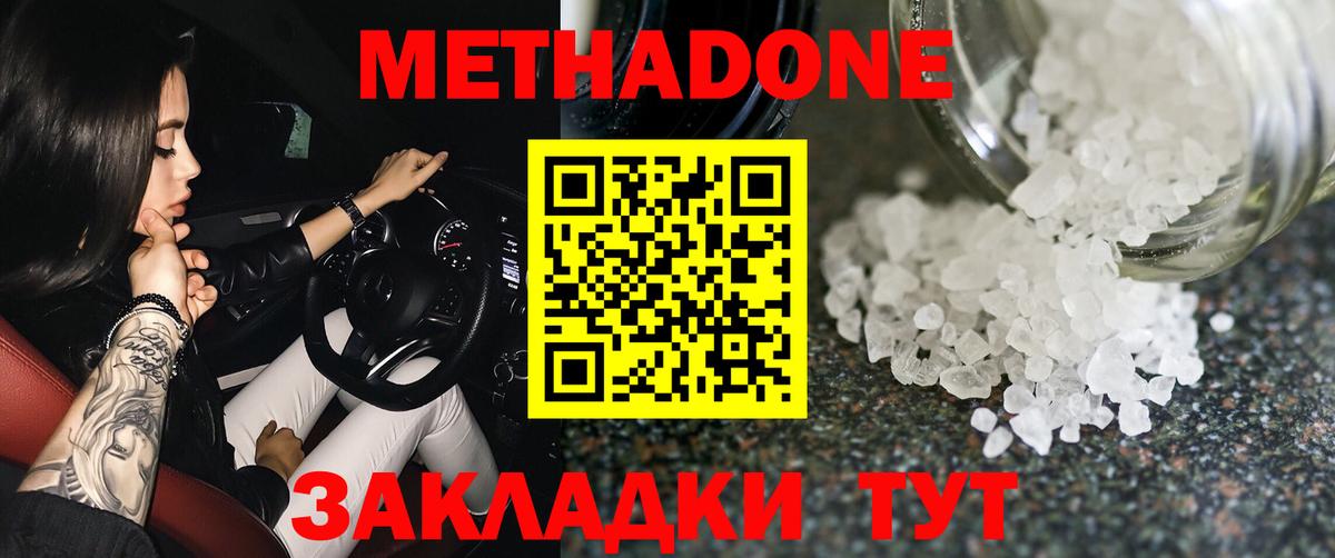 МЕТАДОН VHQ Анжеро-Судженск